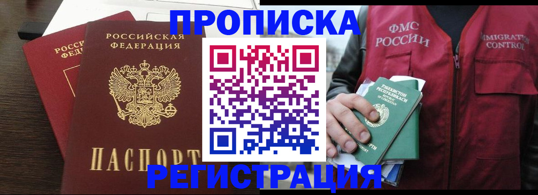 прописка законно в Сочи