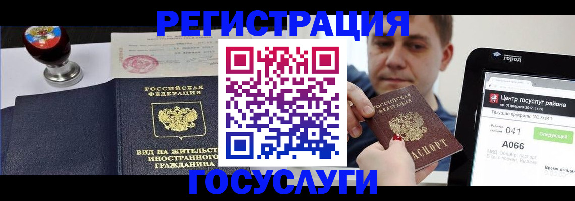временная регистрация для школы в Сочи
