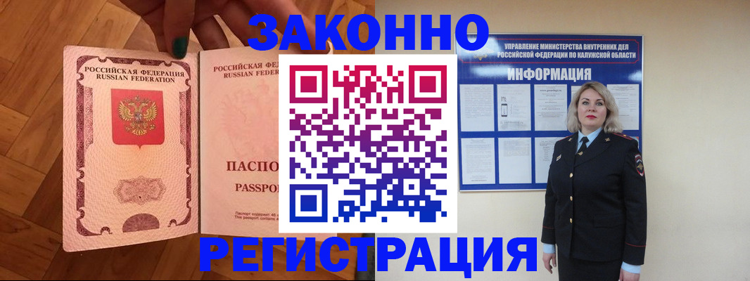 регистрация в Сочи
