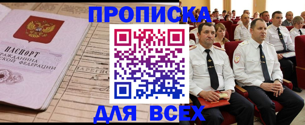 прописка для работы в Сочи