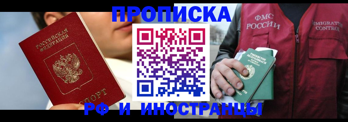 где прописаться в Сочи