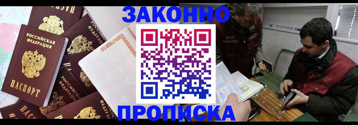 временная регистрация в квартире в Сочи