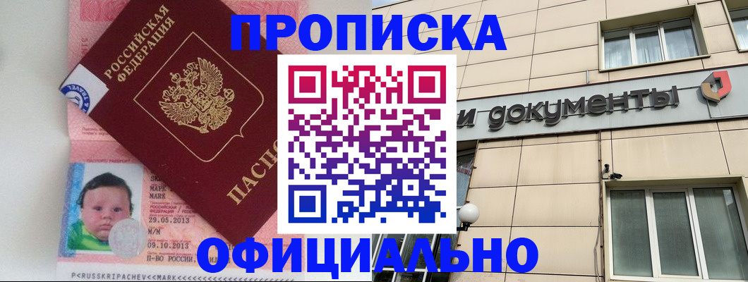 прописка в квартире в Сочи